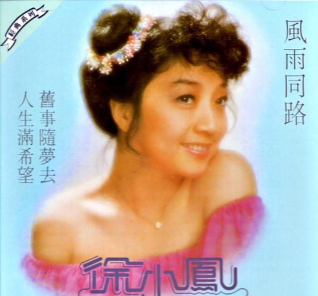 第1届(1978年)"十大中文金曲"之《风雨同路》