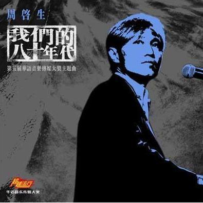 《父亲的钢琴》作曲者周启生:父亲去世,他以一首歌缅怀