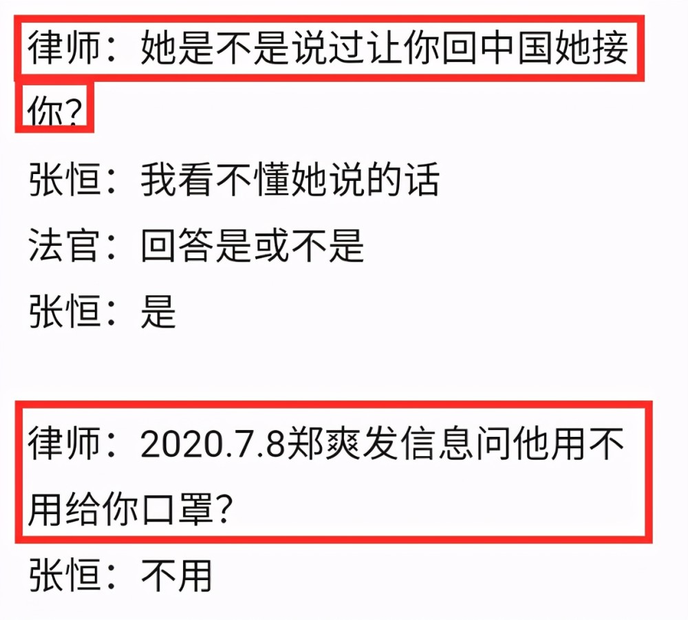 郑爽律师当庭问张恒:去年8月,郑爽就问过你要不要回国,需不需要口罩.