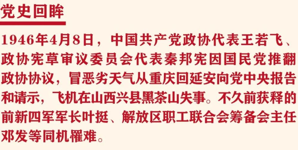【庆祝建党100周年 学党史】党史上的今天(4月8日)