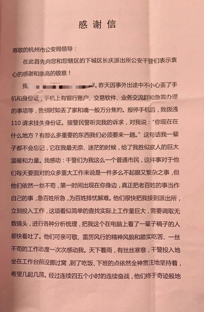 好枫警|寻回失物,温暖人心,这封千字感谢信谱写了浓浓"警民情"