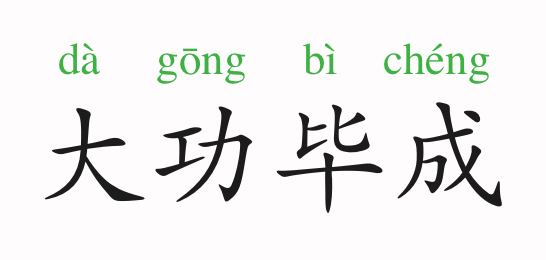 成语奔逸什么成_成语故事简笔画(3)