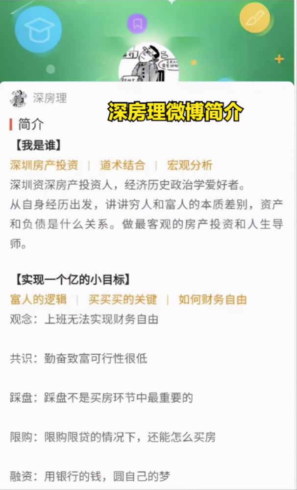 顶风作案|深房理遭曝光102份会员合伙炒房材料