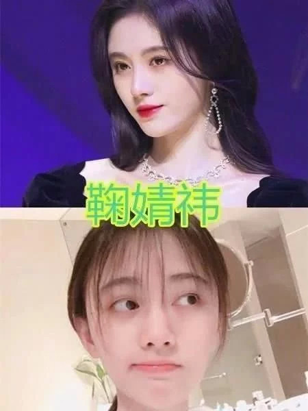 女星卸妆前后对比,看到鞠婧祎后感叹 容没白整啊!
