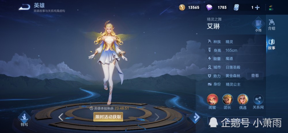 艾琳:精灵法师射手获取以及装备建议