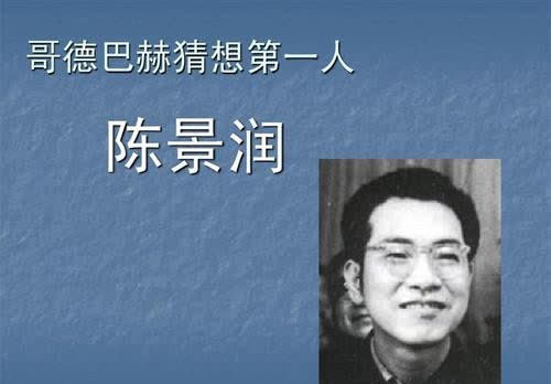 天才数学家陈景润,47岁娶29岁的女军医,老来得子的儿子近况如何