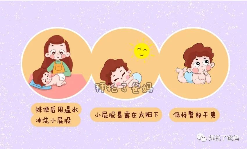 3,给宝宝的臀部做好护理 妈妈在给宝宝进行清洁之后,一定要把宝宝的