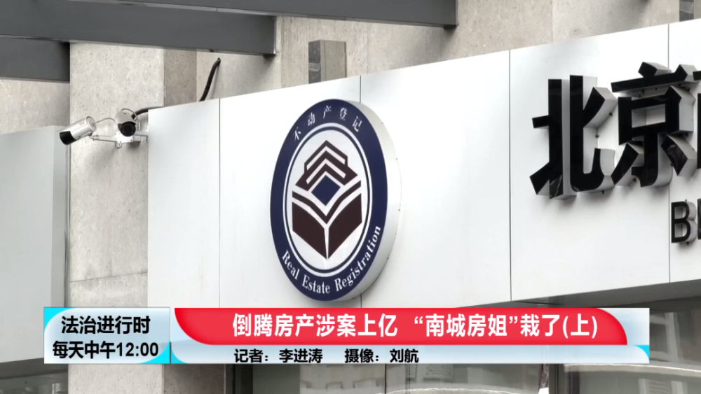 诈骗7名投资人1亿余元,北京"南城房姐"覆灭记