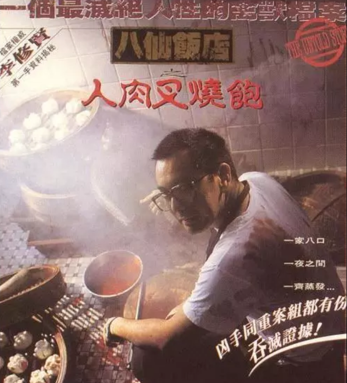 香港八仙饭店灭门案,一家十几口遇害残肢不全,被做成叉烧包?