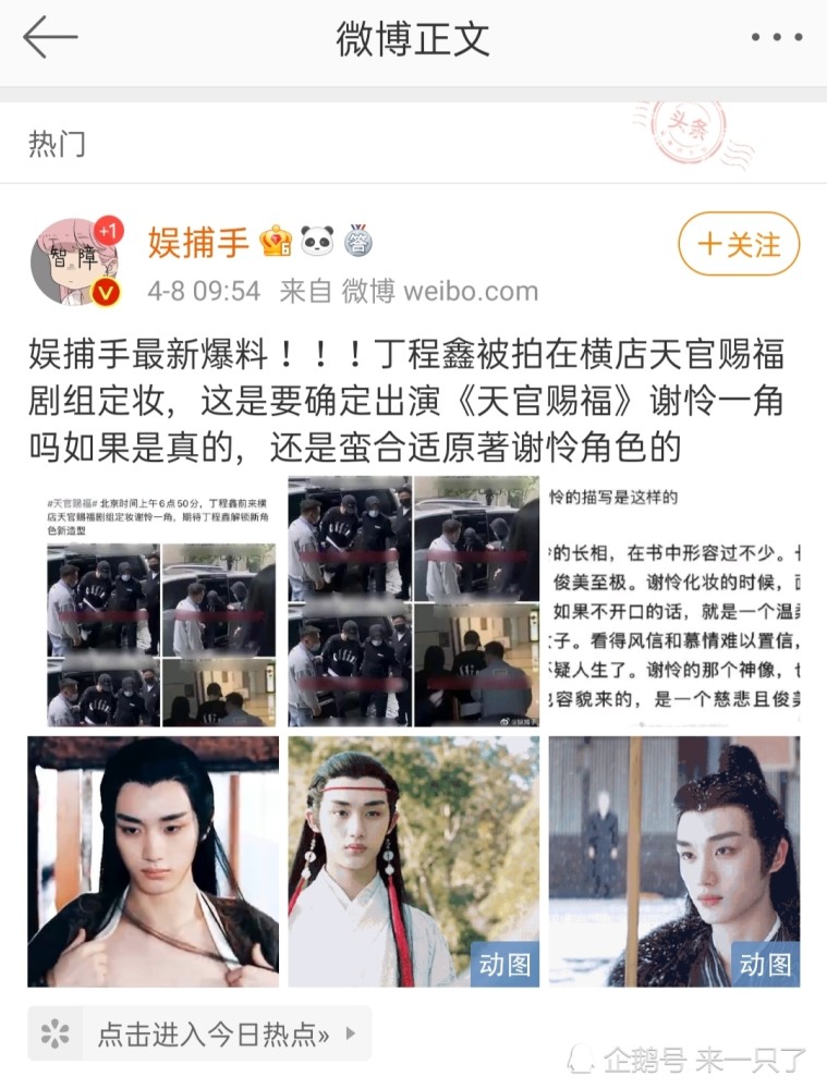 有人爆料丁程鑫将要出演《天官赐福》中的谢怜一角,还被拍到在横店
