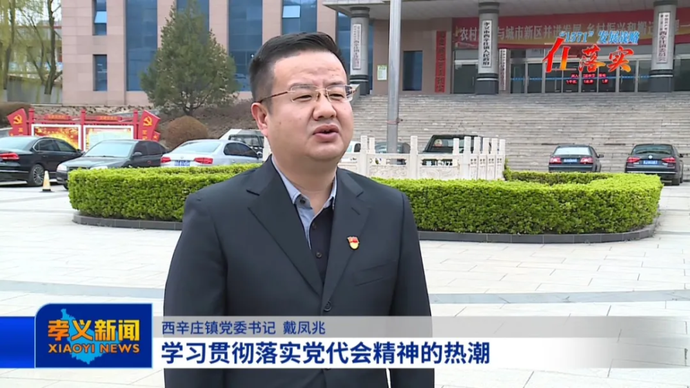 孝义:西辛庄镇咬定转型苦干实干 建设美丽幸福中心集镇