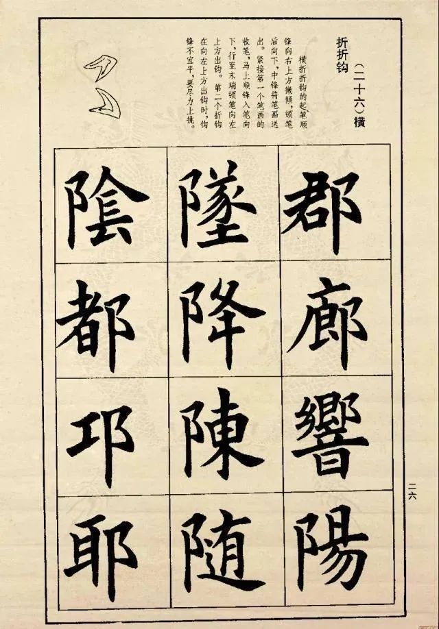 欧体书法入门字帖教程