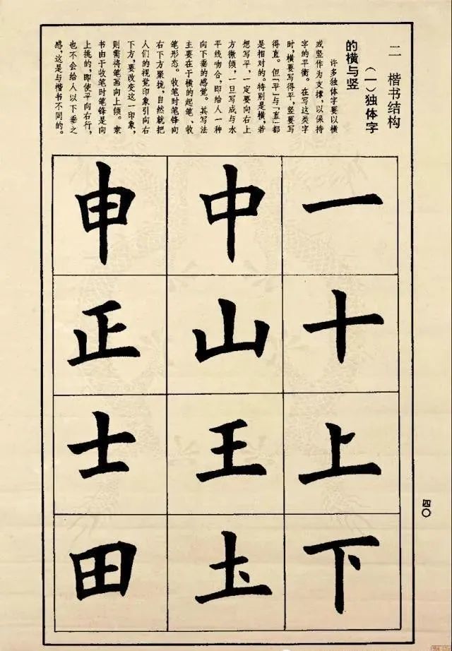 欧体书法入门字帖教程