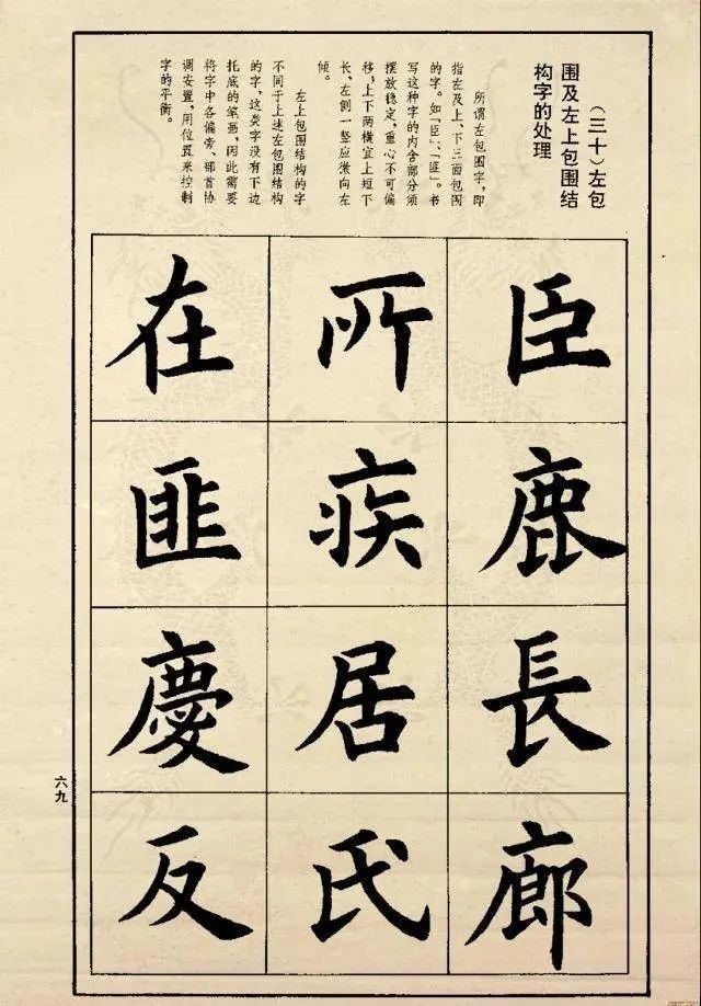 欧体书法入门字帖教程