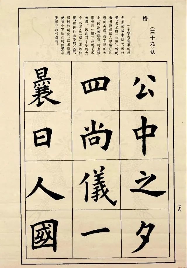 欧体书法入门字帖教程