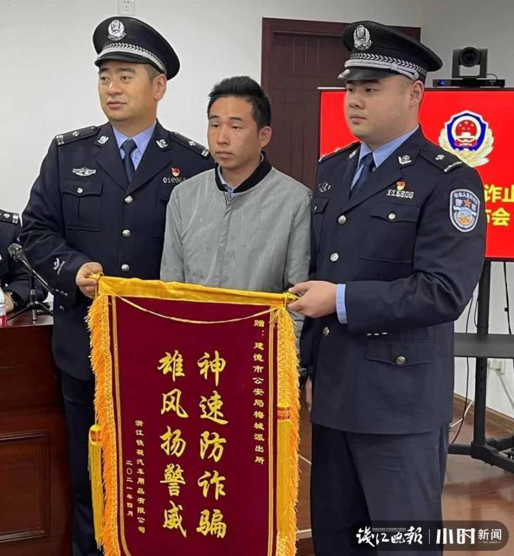 在反诈工作中表现突出的建德市公安局梅城派出所民警徐文振个人三等功