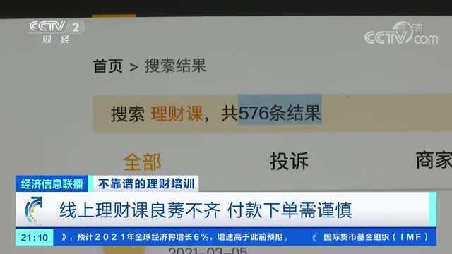 0元理财课 低价诱导，维权困难，警惕网络理财课变“劫财课”