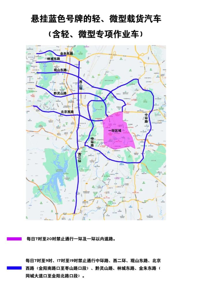 贵阳货车限行措施调整,新措施4月12日