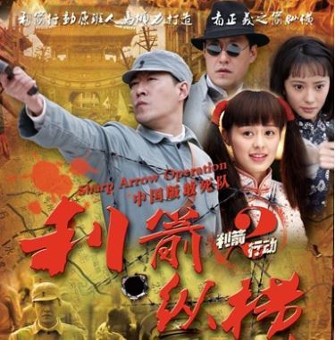 热血谍战抗日剧利箭纵横经典台词