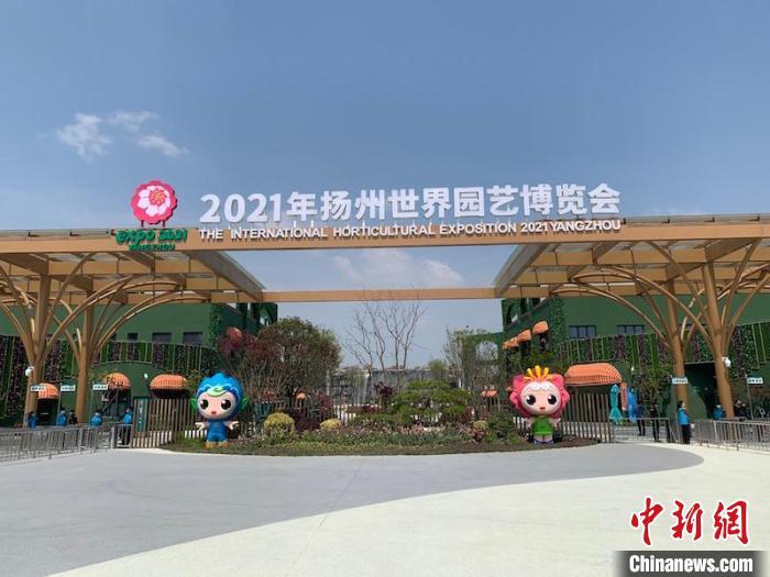 扬州世界园艺博览会开幕:海内外名城共赴"花海之约"