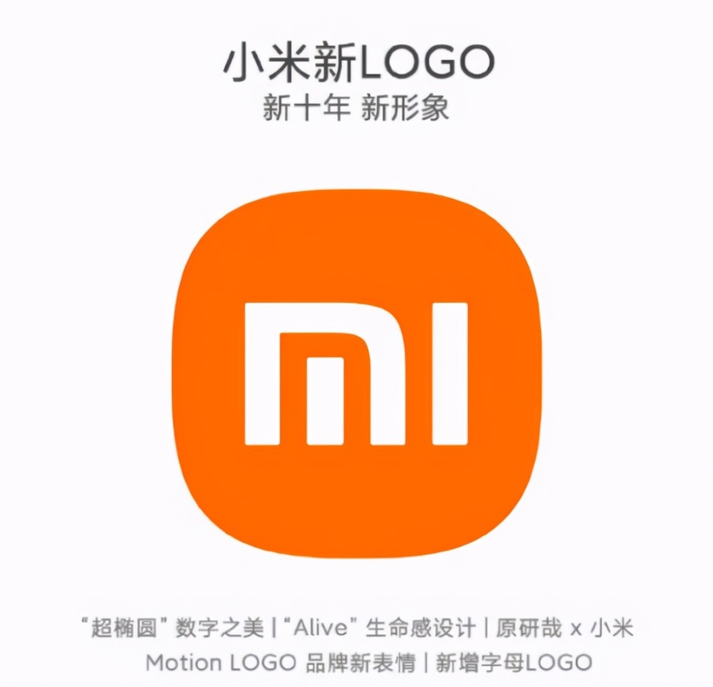 由此,他提出了"alive"这一设计概念,以回应小米的企业理念,虽然新logo
