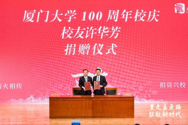 2021年晋江籍创二代大手一挥豪捐人民币一亿元