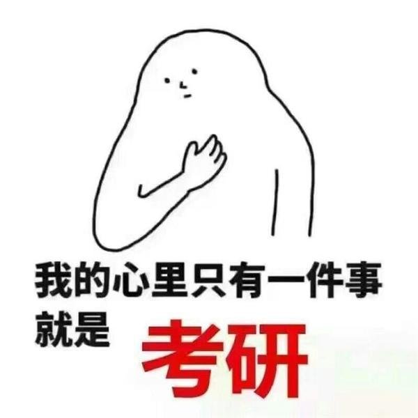 朋友圈公布考研成功如何报喜点赞多用安陵容配图太有新意