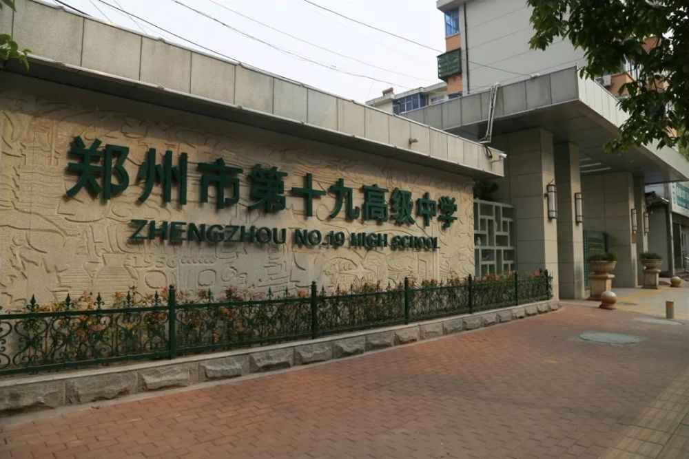 郑州市第十九高级中学西门 所有考生一律从学校西