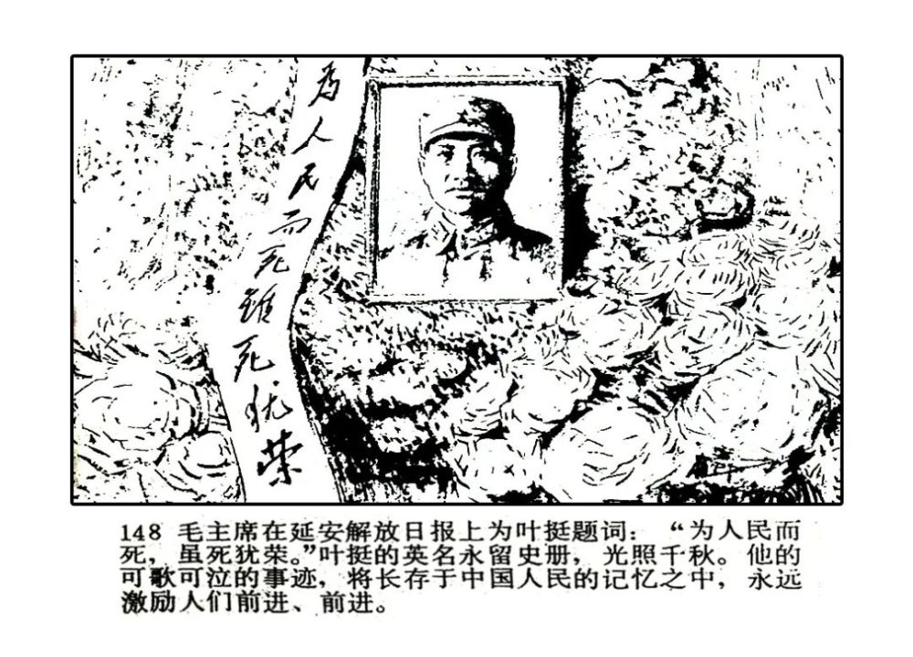 党史上的今天每天一本红色连环画今日推荐叶挺