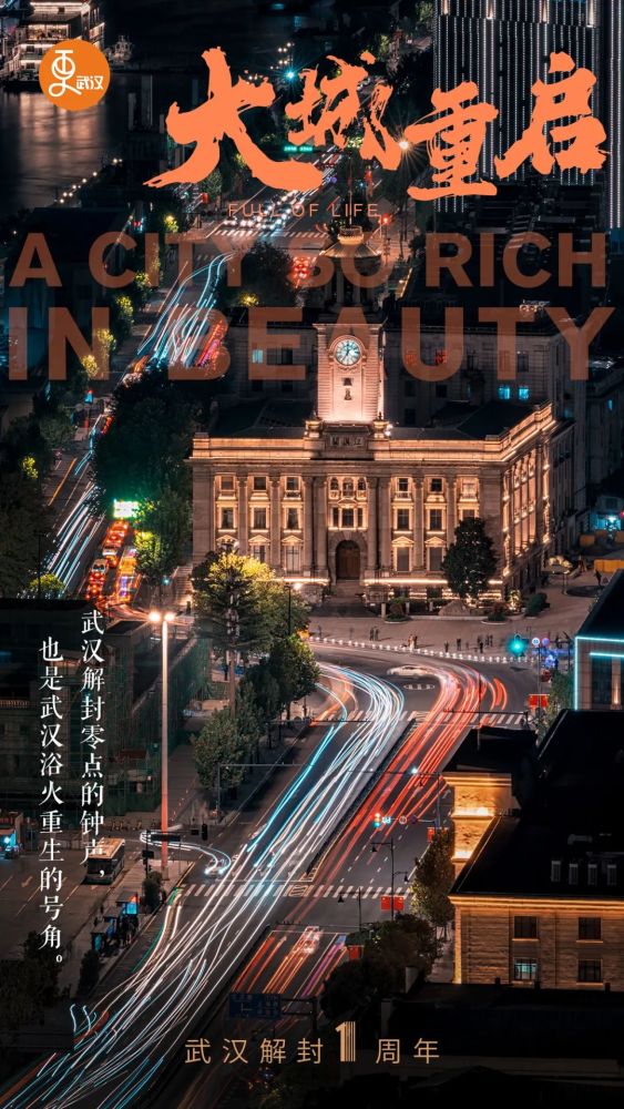 武汉重启一周年 腾讯网