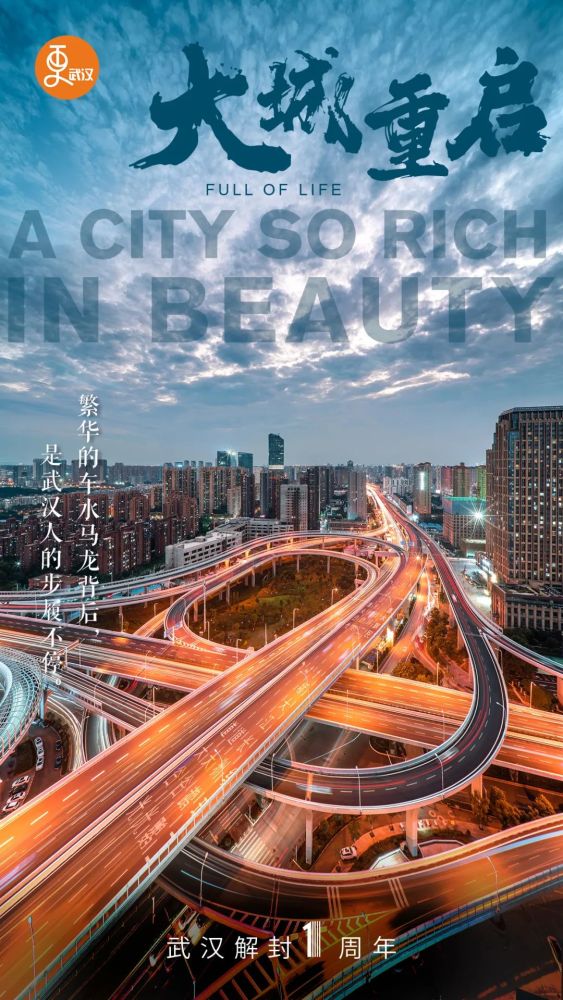 武汉重启一周年 腾讯网