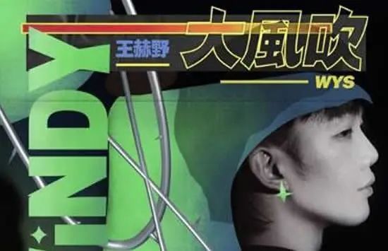 抖音最新爆款神曲王赫野《大风吹》被指抄袭?