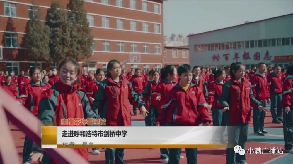 主播带你看学校走进呼和浩特市剑桥中学