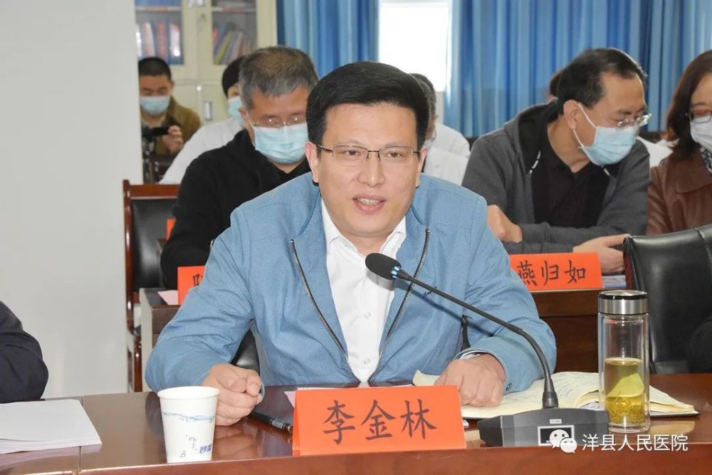 洋县人民政府副县长李金林总结讲话