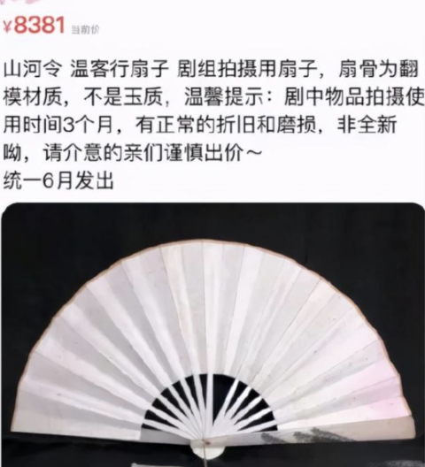 山河令温客行红色戏服套装拍卖已破20万网友质疑剧组后续圈钱日渐变味