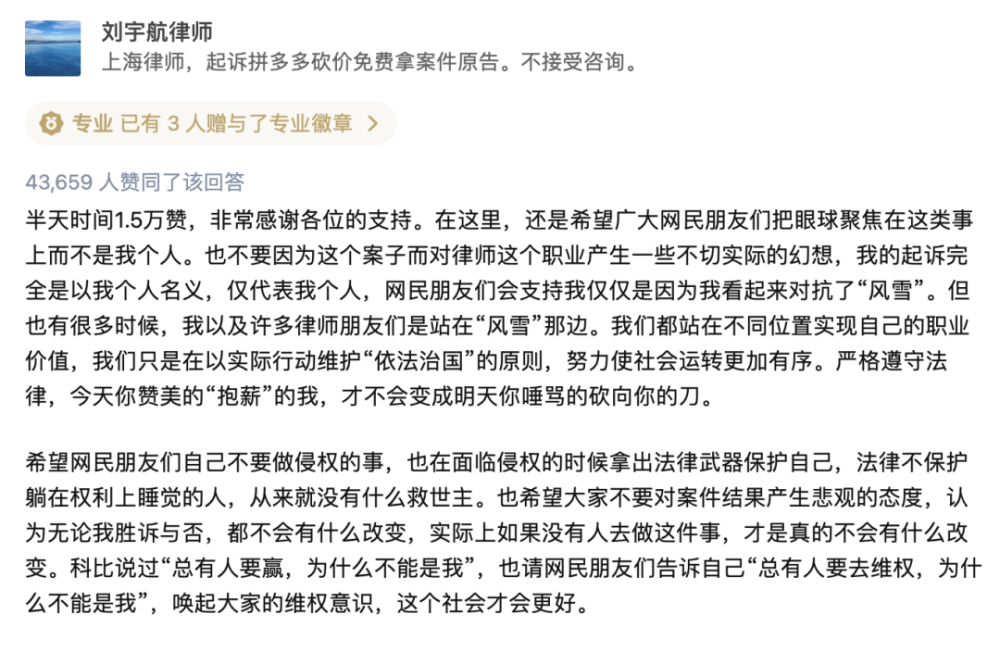 起诉拼多多的刘律师"我并不高尚"