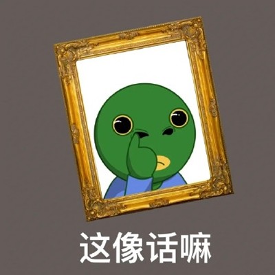 超沙雕鱼头表情包(集美一起拉屎吗)