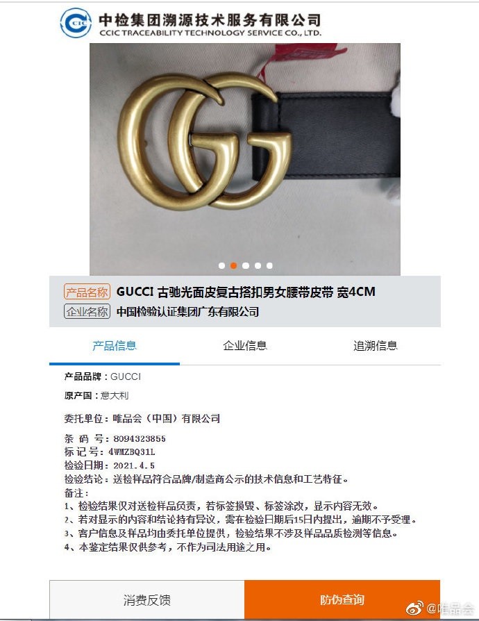 唯品会再回应"真假 gucci 腰带"