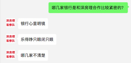 此外,深房理装修队003表示不少深圳银行也牵涉当中.