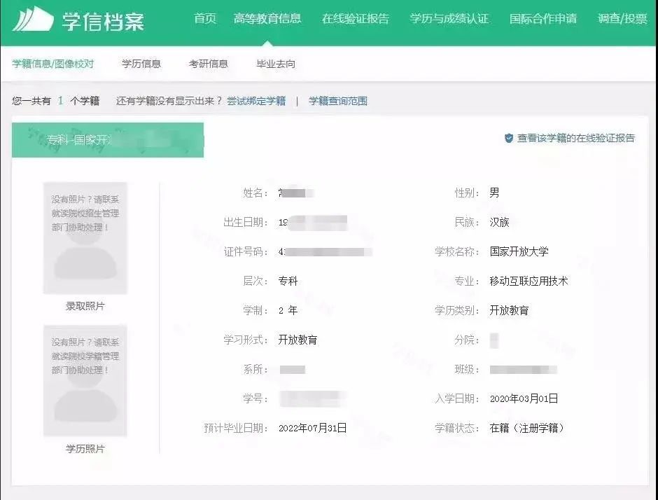 录取入学后,如何在学信网查询学籍在读信息呢?