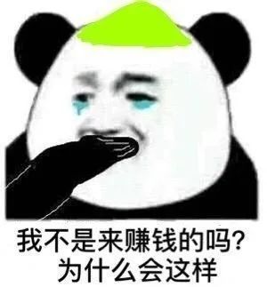 苦中作乐丨分享一波基金理财表情包