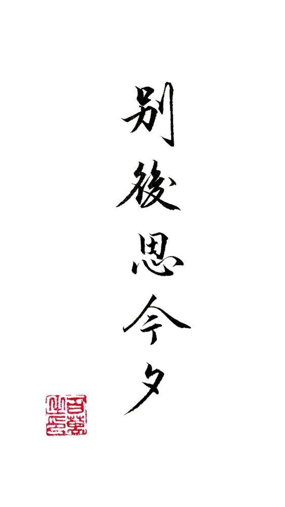 大气有意蕴的古风文字壁纸