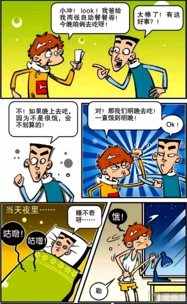 阿衰漫画小衰美食篇为了吃自助餐饿一天一夜