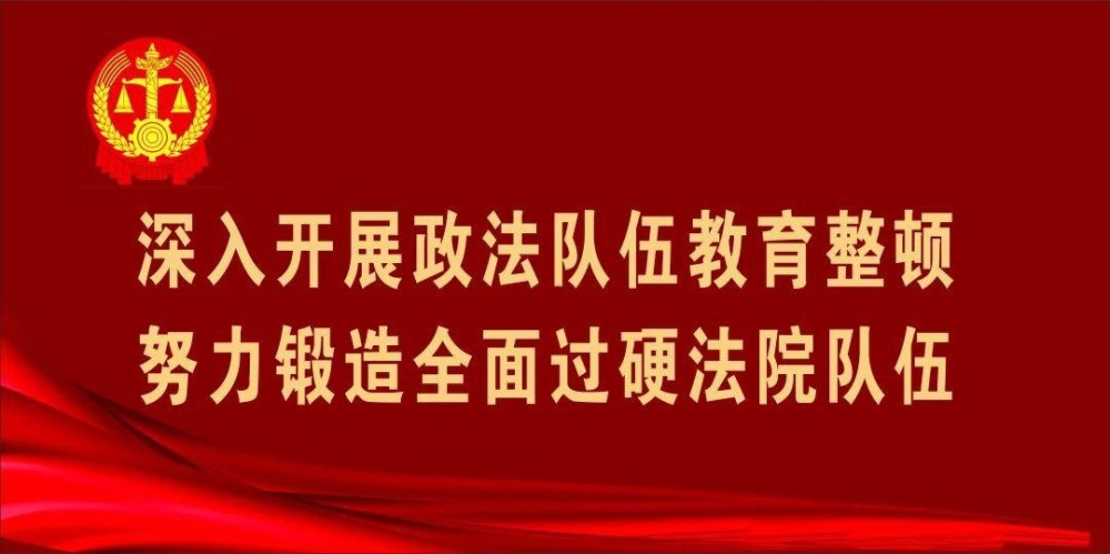 【教育整顿】省政法队伍教育整顿第15驻点指导组到迪庆中院指导调研
