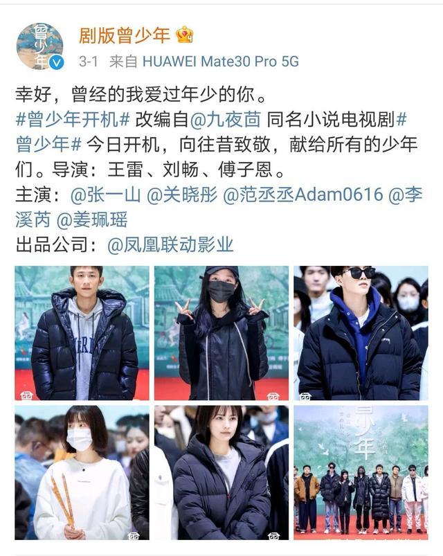 由张一山关晓彤主演的电视剧《曾少年》正在紧张的拍摄中,从3月1日