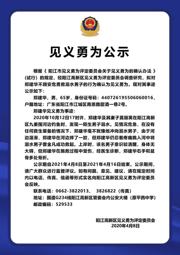 阳江高新区见义勇为公示