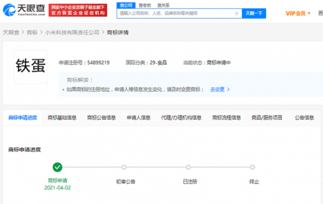 小米造车,为何申请小米铁蛋商标?