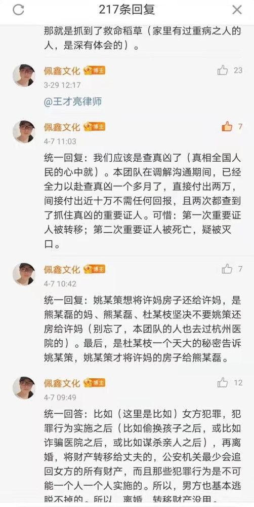 郭威姚策错换案:"佩鑫文化"称有两次抓住重要证人,一次被转移