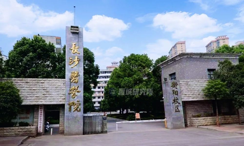 长沙医学院衡阳校区 注意到,南岳学院新校区项目建设单位为湖南楚医