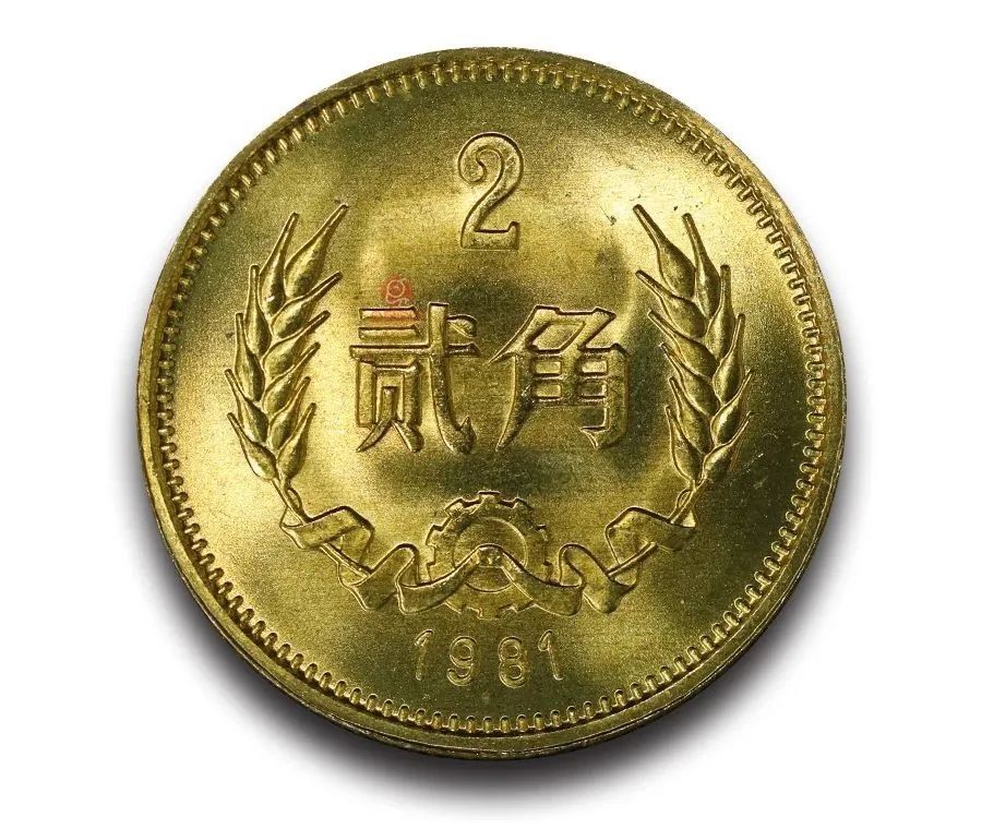 80年代的长城铜2角,上架了!